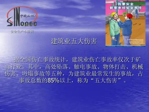 安全生产小常识