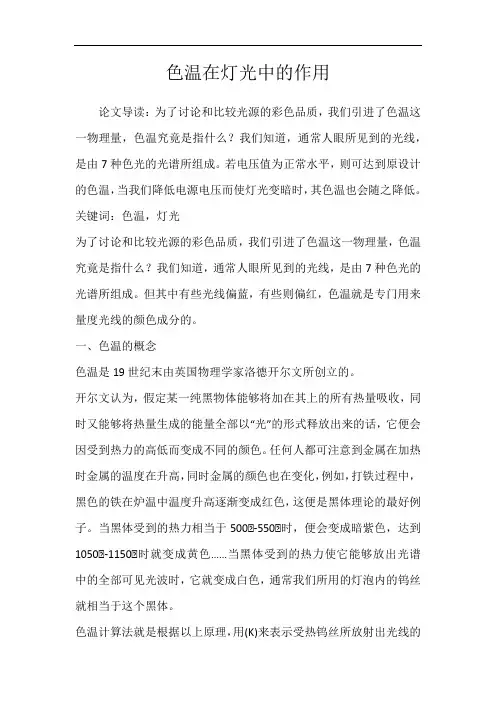 色温在灯光中的作用
