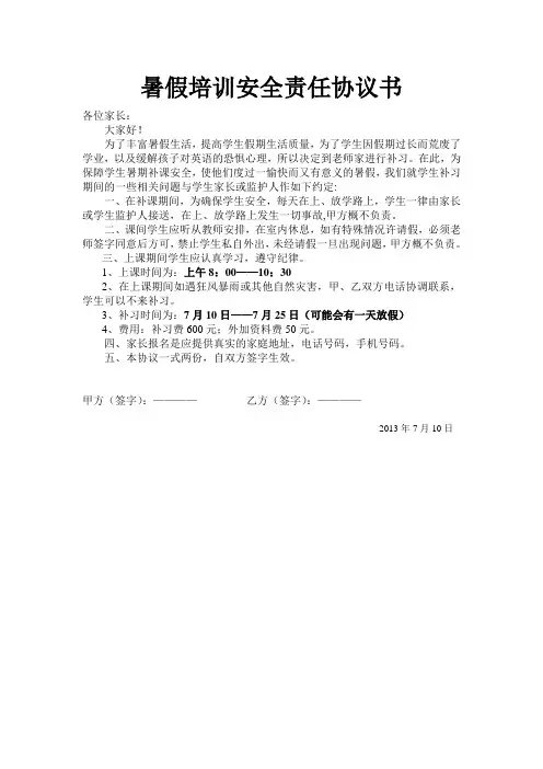 暑假老师补课安全须知