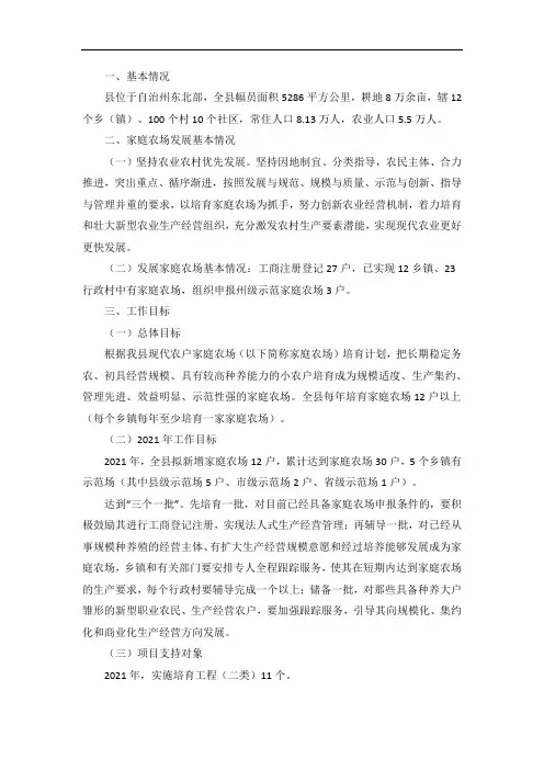 家庭农场培育工程工作方案