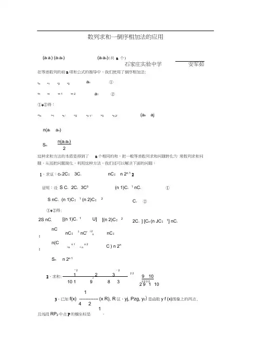 数列求和——倒序相加法的应用