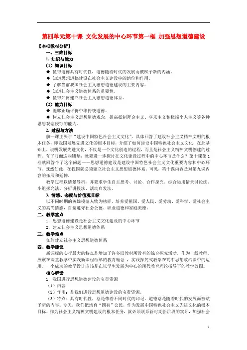 高中政治 第四单元 发展中国特色社会主义文化 第十课 文化发展的中心环节同步素材(2) 新人教版必修3