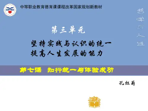 知行统一与体验成功
