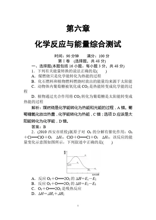 化学反应与能量综合测试