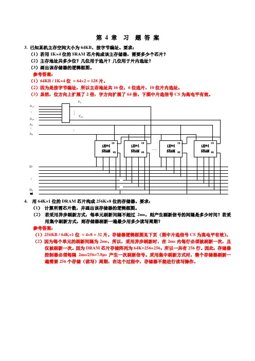 计算机组织与系统结构第四章习题答案