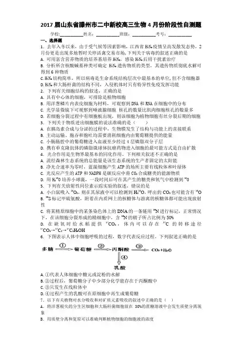 山东省滕州市二中新校2017届高三生物4月份阶段性自测题