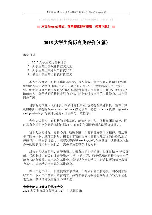 【优质文档】2018大学生简历自我评价(4篇)-范文word版 (7页)