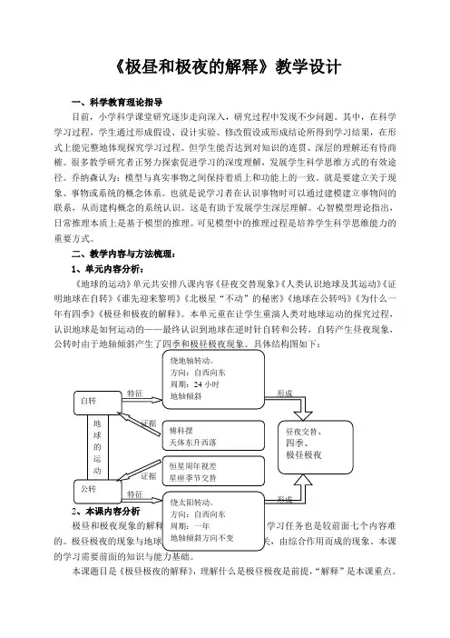 五年级下册科学教案 -4.8 极昼和极夜的解释｜教科版 (3)