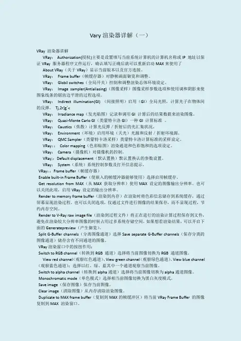 Vary渲染器详解(一)