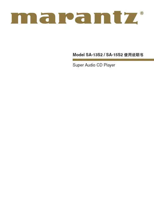 马兰士marantz Model SA-13S2 SA-15S2 Super Audio CD Player Manual说明书