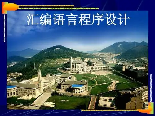 第08章 子程序设计