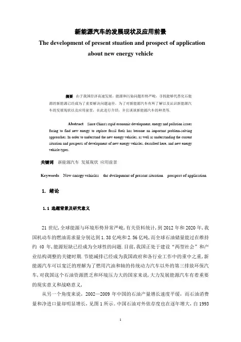 新能源汽车的发展现状及应用前景论文