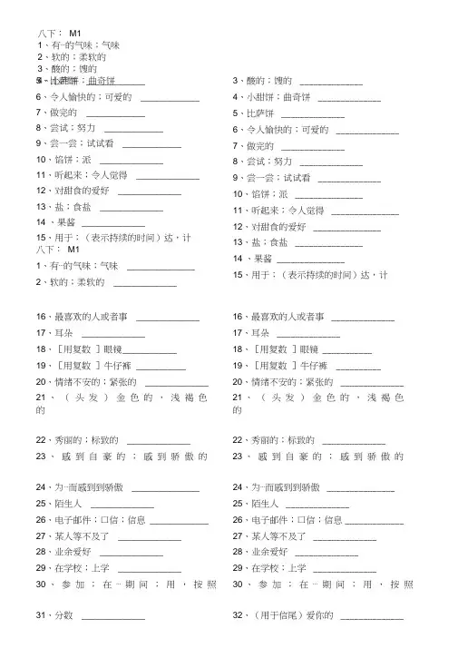 (word完整版)新外研版八年级下册英语单词表(仅汉字)默写