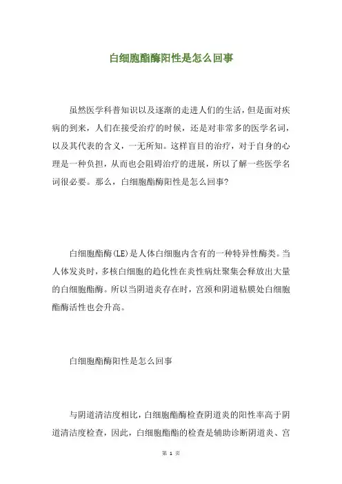 白细胞酯酶阳性是怎么回事