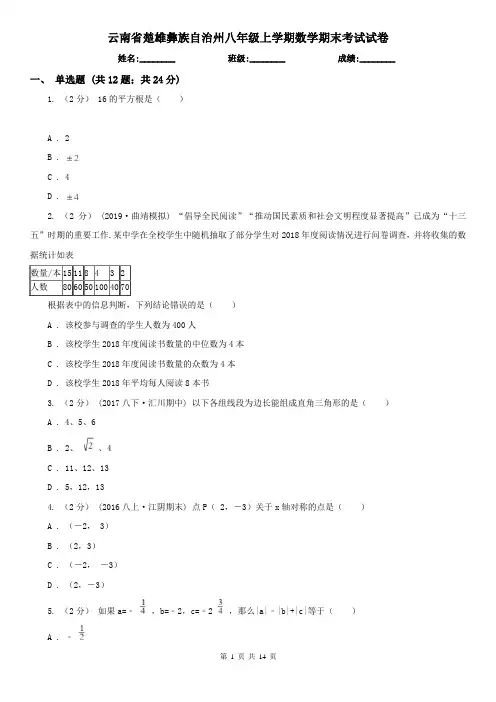 云南省楚雄彝族自治州八年级上学期数学期末考试试卷