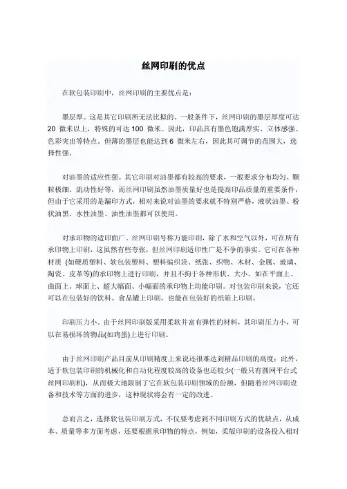 丝网印刷的优点