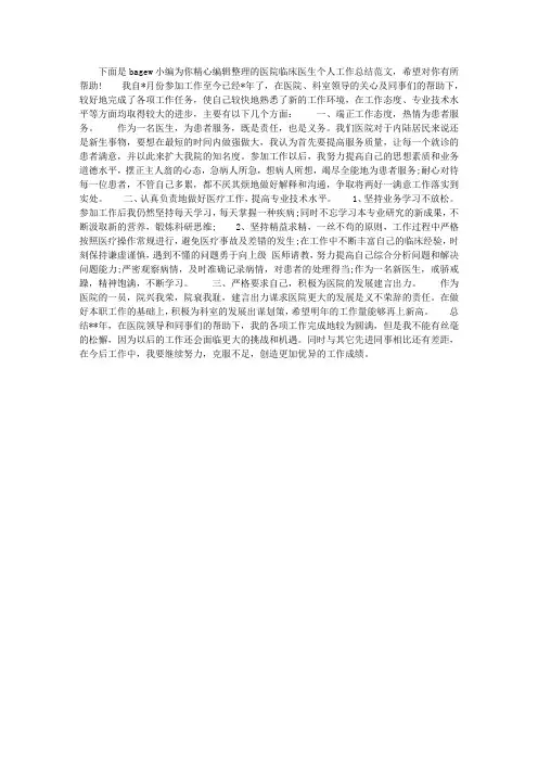 医院临床医生个人工作总结