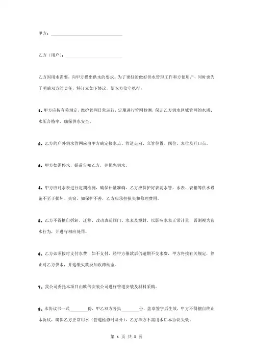 供水合同协议书范本 简版