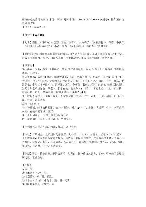 薤白的功效作用