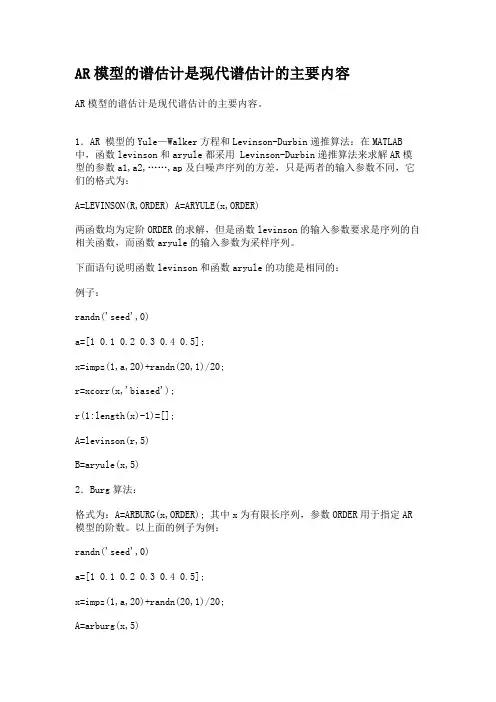 AR功率谱估计MatlAB