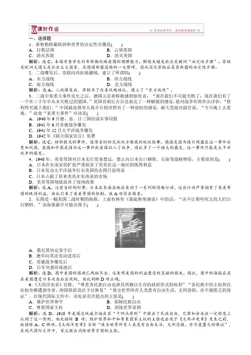 2018高中历史人教版选修3作业：第三单元第5课第二次世界大战的扩大作业含解析