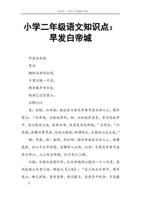 小学二年级语文知识点早发白帝城