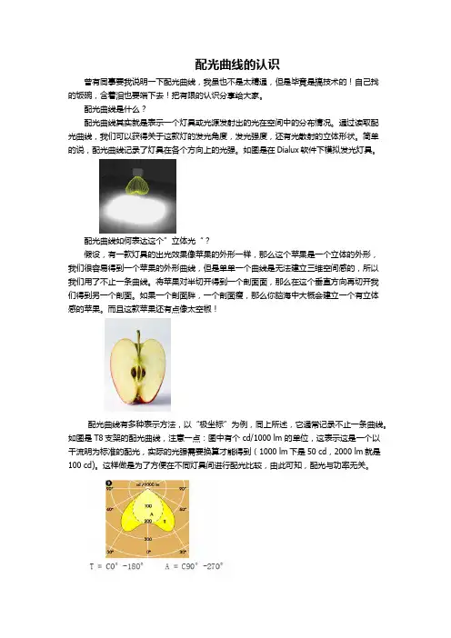 配光曲线的认识
