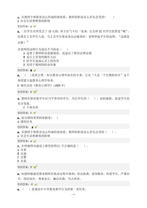 弘德育人廉洁从教教师远程培训试题及答案