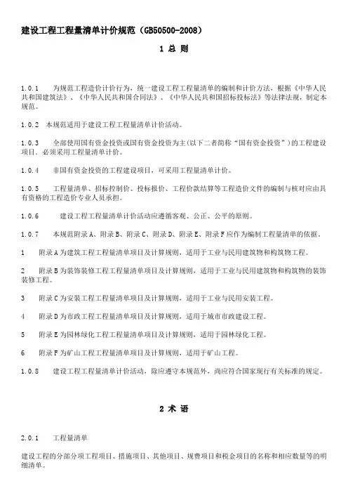 08年清单计价规范