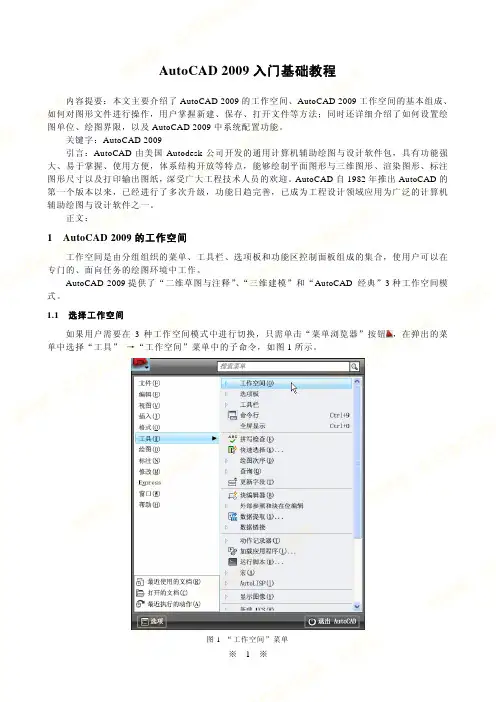 AutoCAD 2009入门基础教程