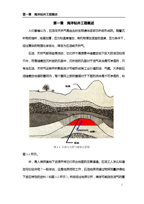 1 钻井工程概述