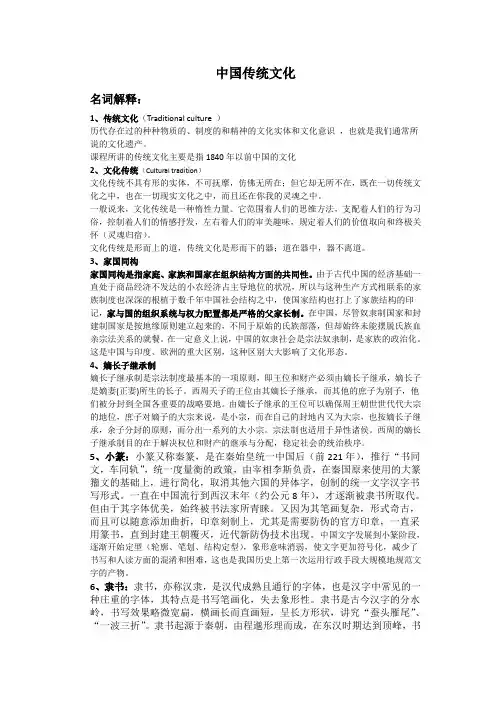 中国传统文化