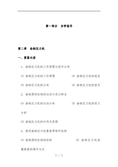 成型设备概论