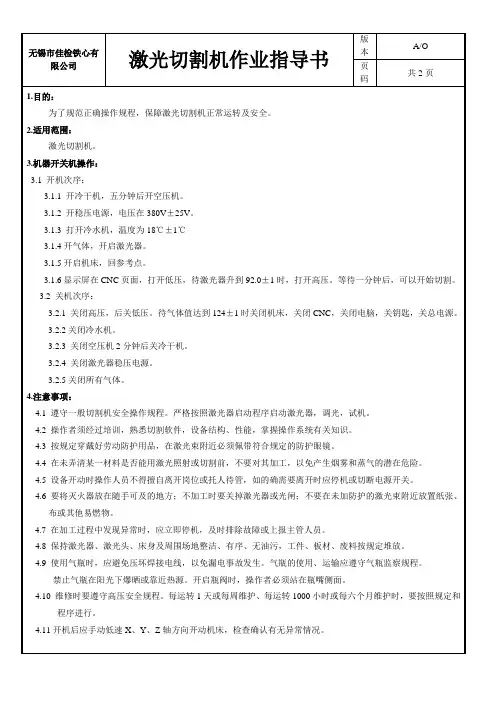 激光切割机作业指导书
