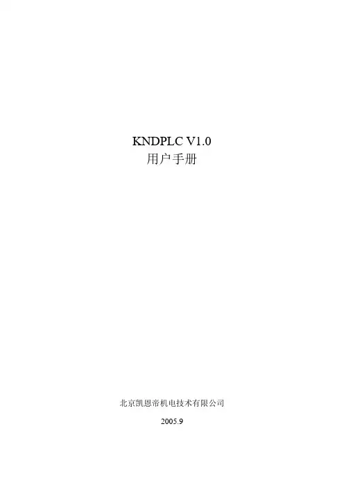 KNDPLC使用说明
