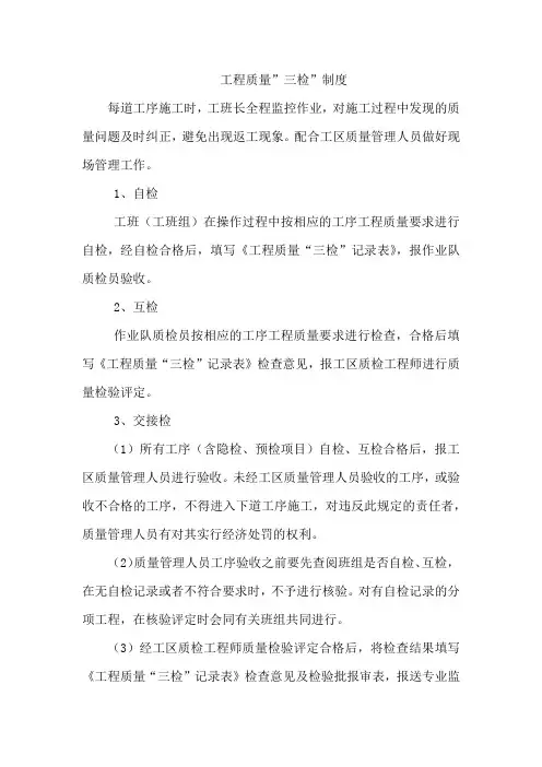 工程质量”三检”制度