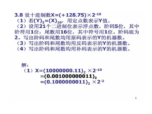 计算机组成课后习题的答案共77页