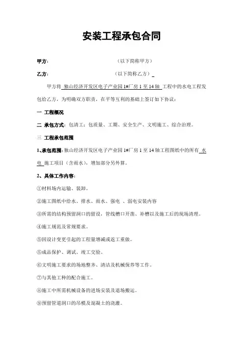水电安装工程清工承包合同