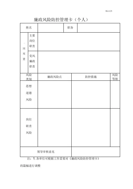廉政风险防控管理卡