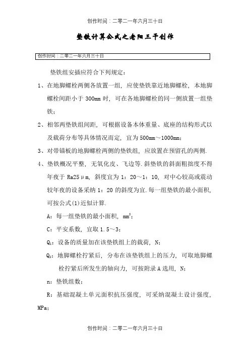 垫铁计算公式