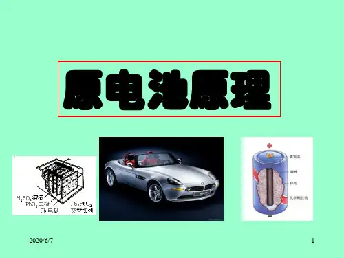 原电池原理PPT