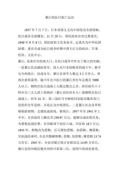 綦江的抗日救亡运动