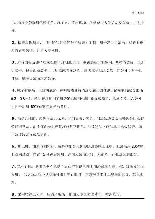油漆工程施工工艺及流程