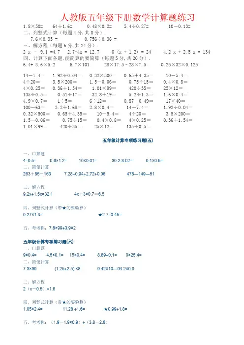 【强烈推荐】人教版五年级下册数学计算题练习
