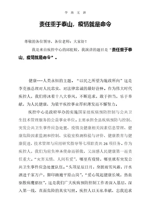 2020年责任重于泰山,疫情就是命令 3.pdf