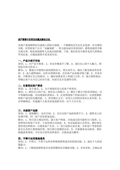 销售中常见问题及解决方法
