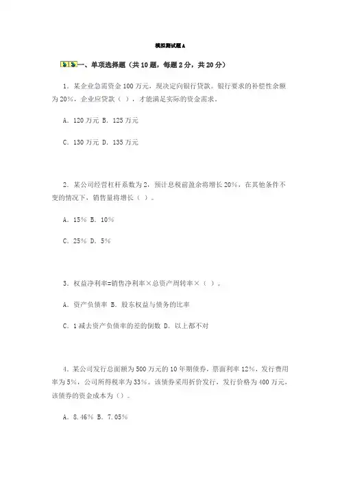 财务管理试卷及答案