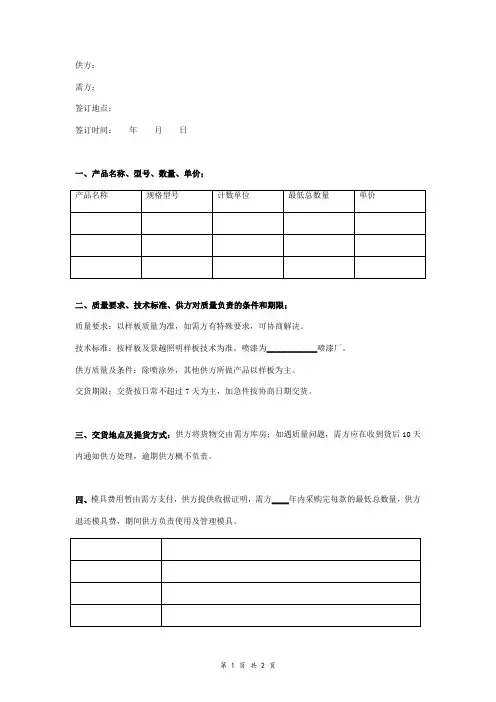五金产品购销合同协议书范本