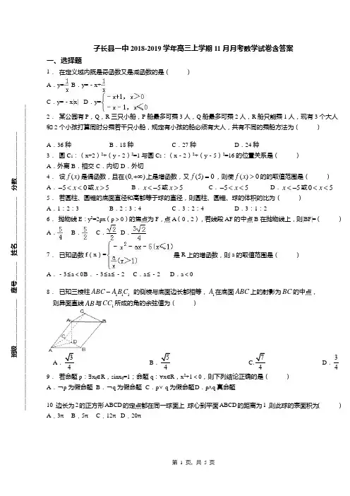 子长县一中2018-2019学年高三上学期11月月考数学试卷含答案