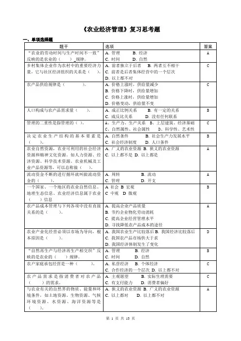 农业经济管理复习思考题2015.11